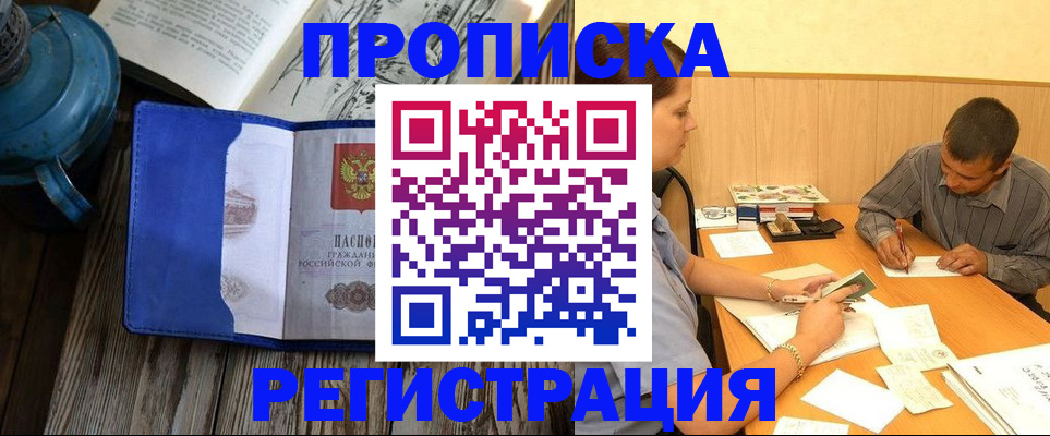 прописка штамп в Жирновске