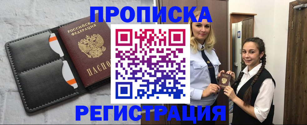 прописка в квартире в Жирновске